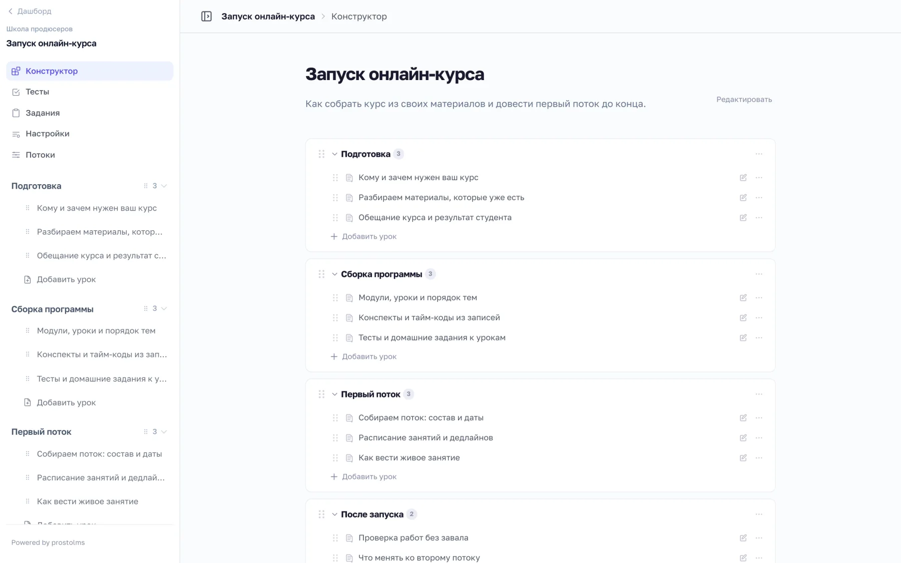 Программа курса в prostolms: модули, уроки и материалы внутри них