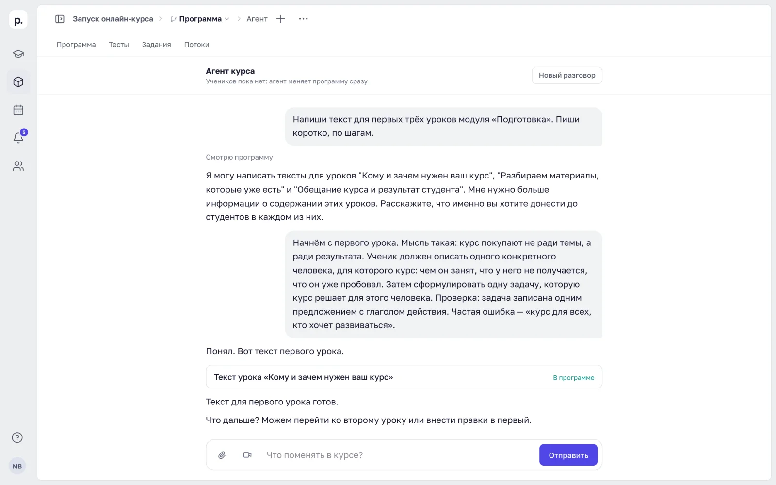Чат с агентом курса