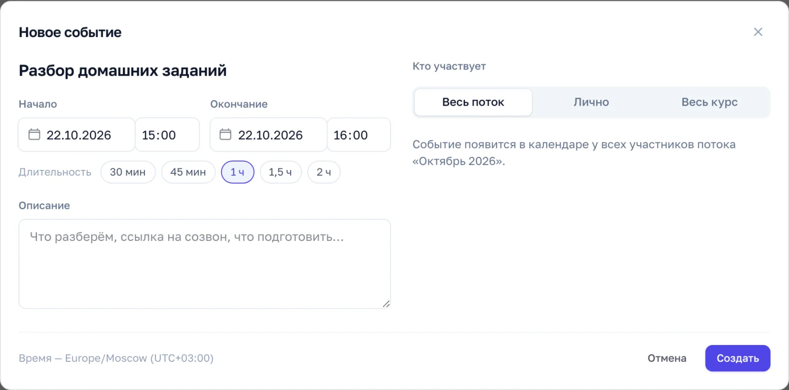 Новое событие